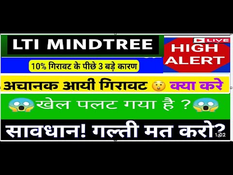 LTI MINDTREE SHARE LATEST NEWS | LTI MINDTREE STOCK | LTI MINDTREE SHARE NEWS TODAY, LTIM NEWS today