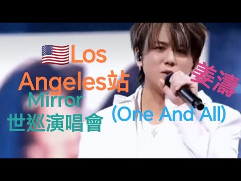 姜濤✂️-🇺🇸Los Angeles站 (One And All) 姜濤Focus- Mirror世巡演唱會! #姜糖 #美糖 #全球應援 #keungshow keung To #絕美 #神顏 !！