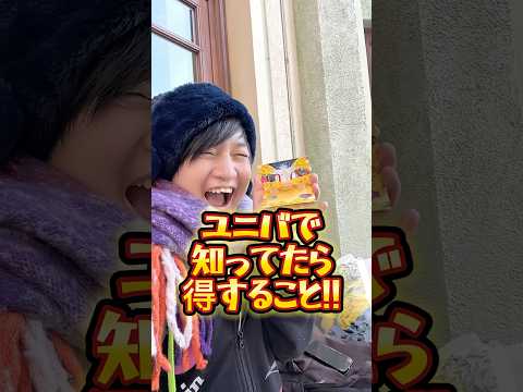 【USJ】クリスマスユニバに行くならこのコトは知ってほしい!! #USJ #ユニバ  #shorts