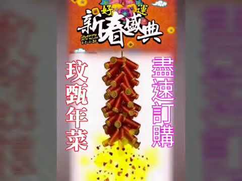 2018年玟甄最新年菜&連絡0939146146