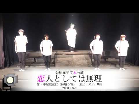 新歓PR動画～演劇部～