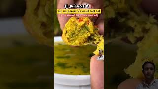 kathiyawadi recipe #gujaratirecipe #gujaratirecipes #recipe #trending #shots #shorts #youtube #100