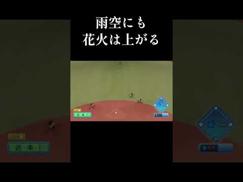 世紀の7者連続ホームラン #パワプロ