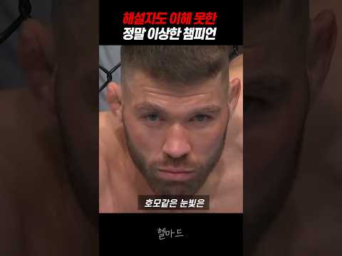 상식을 깨버린 UFC 챔피언 뒤플래시 ㄷㄷ