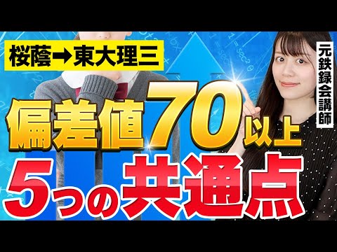 【学歴格差】〇〇をすればあなたも偏差値70越え！？偏差値70以上の共通点5選【子育て／子どもの教育】