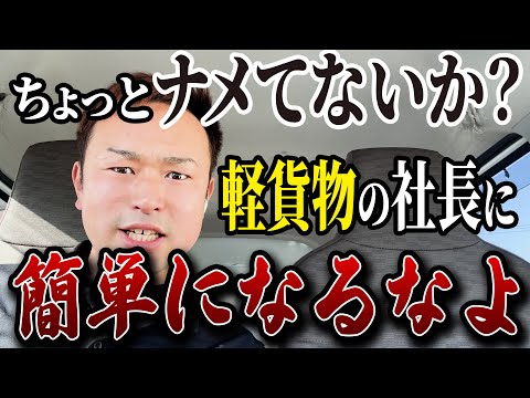 【ちょっと口悪いけど言っていい？】こんなんだから、俺らはいつまで経っても底辺な仕事って言われるんだよ。