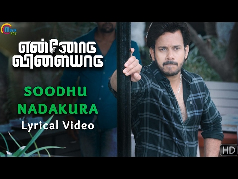 Ennodu Vilayadu | Soodhu Nadakura song | Lyrical Video | Arunraja Kamaraj | Bharath | Kathir