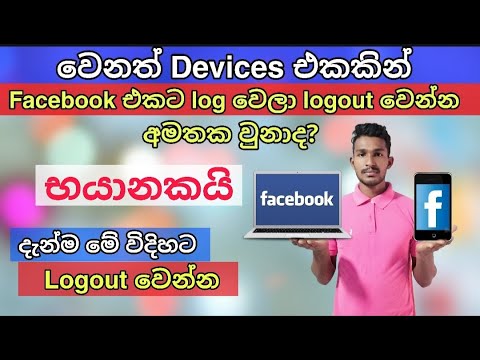 How to log out facebook account in another device in sinhala | Facebook all device log out