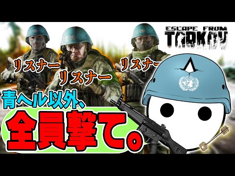 青ヘル護衛リスナーと一緒に初めてのマークドへレイドに行くNIRU【切り抜き/Escape from Tarkov】