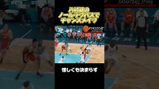 これぞNBAのパスを出す八村塁！ #バスケットボール選手 #basketball #バスケ #nba #hachimura #八村塁 #japan