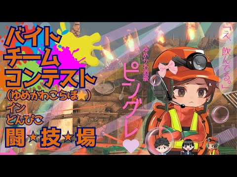 【スプラトゥーン3】バチコンコラボ(^▽^)/