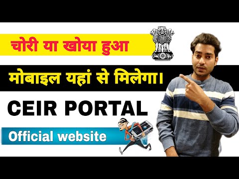 Chori hogai phone to kya kare | ceir mobile tracker kaise use kare| mobile kho jane par kaise dhunde