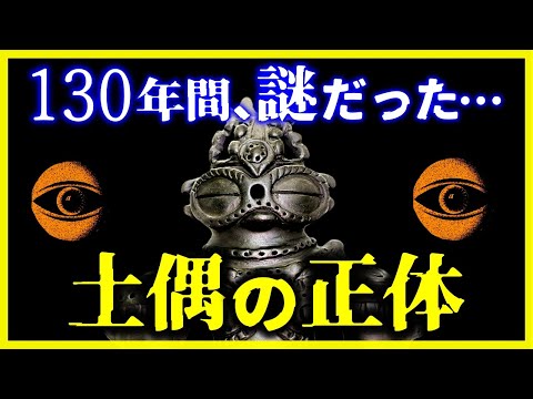 【ゆっくり解説】縄文時代最大の謎『土偶』の正体とは?