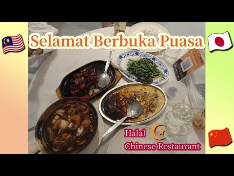 Selamat Berbuka Puasa🌟~Orang Jepun🇯🇵 dan Orang Melayu🇲🇾 berbuka puasa bersama-sama