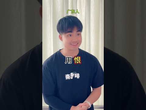 【咩啊_Official】粵語有多難學