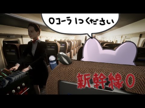 【🚅新幹線 0号】初めての新幹線なのだ！けどなんか異変がありそうだ・・！【ナリ/にじさんじ】