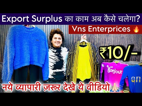 10 रुपया/- ॥सस्ता नहीं सबसे अच्छा ॥Vns Enterprices No 1॥ Cheapest Export Surplus Garments