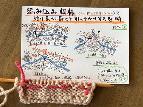 棒針135　編み込み模様（渡り糸が長くて引っかかりそうな時）の編み方　2024年9月30日