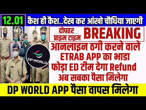 Dp World App Kab Tak Chalega | Dp World App Withdrawal Problem | Dp World App New Update