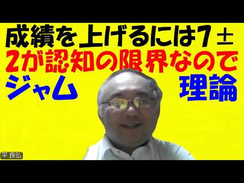 1657.【ジャム理論で共通テストを突破せよ】人間の認知能力は7つ同時が限界！という理論。現代文・数学Ⅰ・数学Ⅱを除く７つに集中しよう！Japanese university entrance