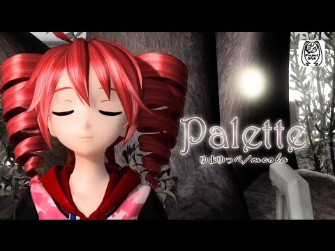 【Kasane Teto/重音テト】Palette【UTAUカバー】