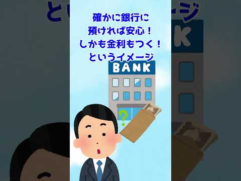 【資産形成】（結局NISAって何？その１）よく分からない人向けです（独断と偏見）　#shorts