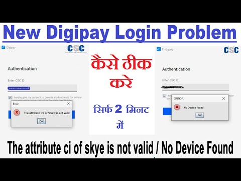 Digipay Login Problem 2022 | Digipay Login Nahi ho Raha Hai |  the attribute ci of skye is not valid