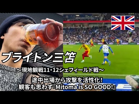 【Brighton Mitoma】Mitoma dances past Sheffield Defence!