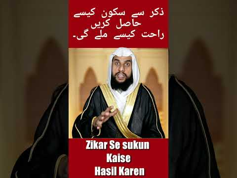 Zikar se Sukun Hasel kren | Qari Abdul Basit Salfi