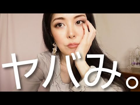 ヤバみを感じる❢コスメ業界の危機について😿I think the cosmetics industry is in crisis!【語り動画】