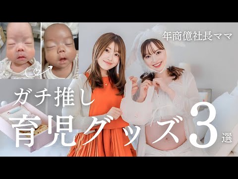 【ガチ推し】育児グッズ3選【まるまる育児実践】