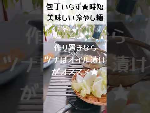 電子レンジで作り置き◎細切りなし冷やし中華★ふわ卵がおいし