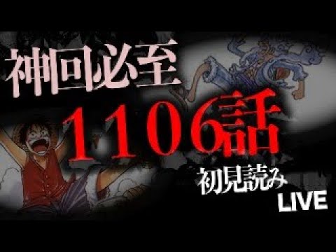 １１０６話を読む【ワンピース　ネタバレ】