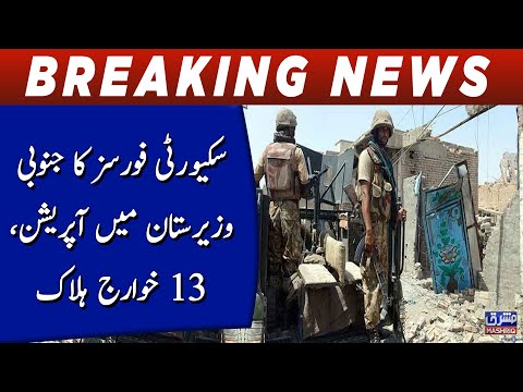 Security forces kill 13 terrorists in South Waziristan IBO