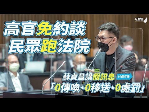 民眾跑法院，高官免約談！