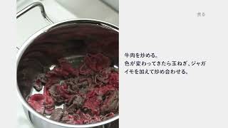 ジオ・プロダクト 煮る