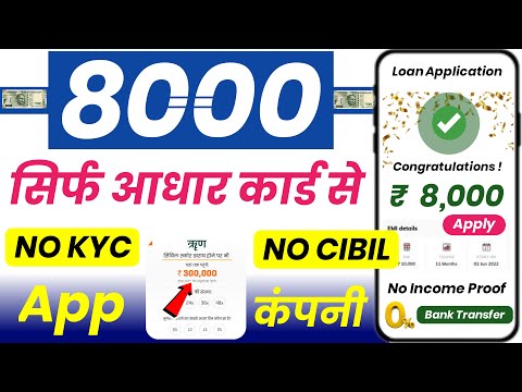 ✅ NO CIBIL ₹8000 INSTANT LOAN APP FAST APPROVAL - Student Loan App Fast Approval || 18 Age Loan App