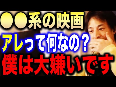 【ひろゆき】※何が面白いのか理解不能です…※僕は●●系の映画がガチで嫌いです！ひろゆきが大嫌いな映画のジャンルについて語る【切り抜き/論破/カンヌ国際映画祭/恋愛モノ/恋愛映画/アート系/SF映画】