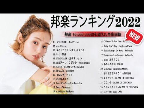 最新曲ランキング 邦楽  JPOP 2022  - JPOP 最新曲ランキング『2022最新版』☘ Official髭男dism,米津玄師,あいみょん,YOASOBI, Kobasolo,King