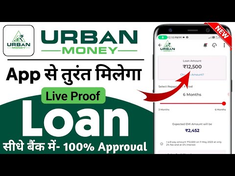 Urban money app se loan kaise le | Urban money loan app review | Real Or Fake New Loan Fast Approval