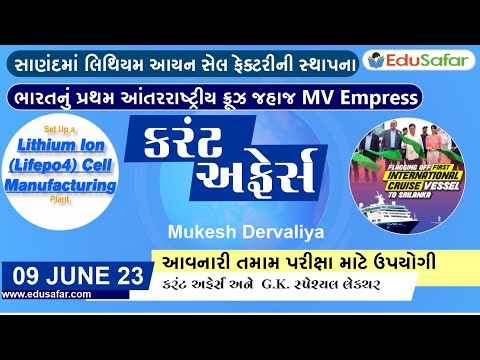 09 June 2023 Current Affairs in Gujarati By EduSafar