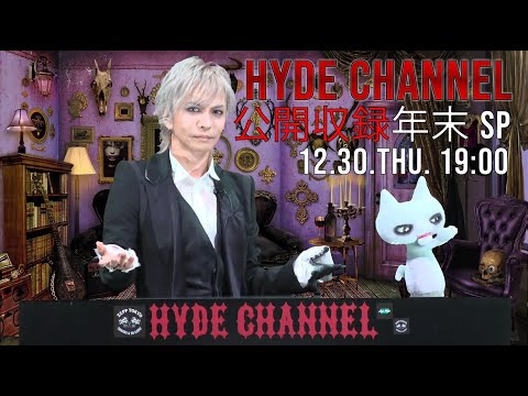 HYDE CHANNEL 公開収録 年末SP【ダイジェスト】