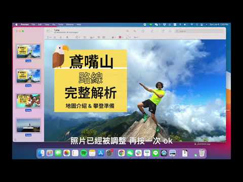 【教學】Mac 如何批量調整圖片尺寸？不用下載任何軟體喔