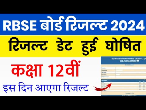 RBSE Class 12th Result 2024 | Rajasthan Board 12th Result Date 2024 | RBSE 12th Result Kab Aaega