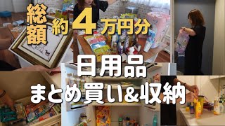 【月1まとめ買い】主婦のストレス発散日密着【3児母】