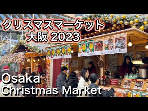 Osaka Christmas markets in 2023 Tenshiba Tennoji Japan 大阪クリスマスマーケット てんしば