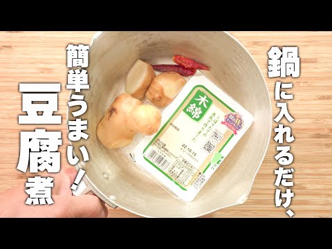 【豆腐レシピ】鍋に入れて煮込むだけ！冬にぴったり簡単中華