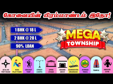 🎉🤩Grand Launching Mega Township in kovai👌🥰 | Land for sale in Coimbatore | House for Sale |COCO TOWN