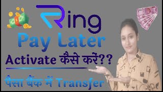 ring pay later 2023 | ring pay later kaise use karen ! ring app se paise kaise kamaye !!