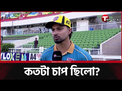 ম্যাচ জেতানো ইনিংস খেলে কি বললেন সোহান? | T Sports News